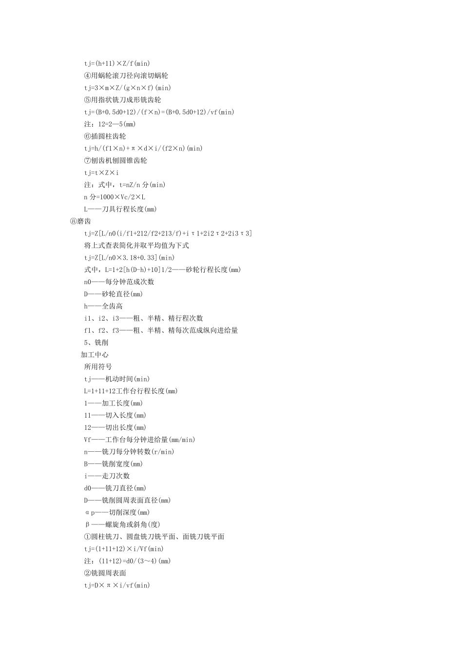 机械加工时间定额的计算公式和方法_第3页