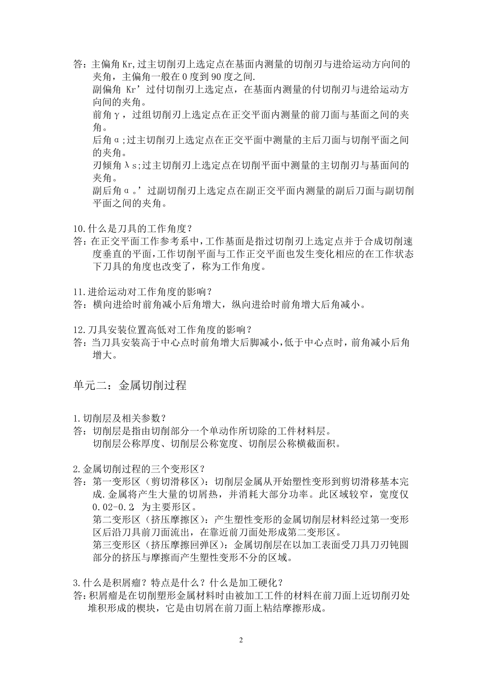 机械加工方法与设备选用_第2页