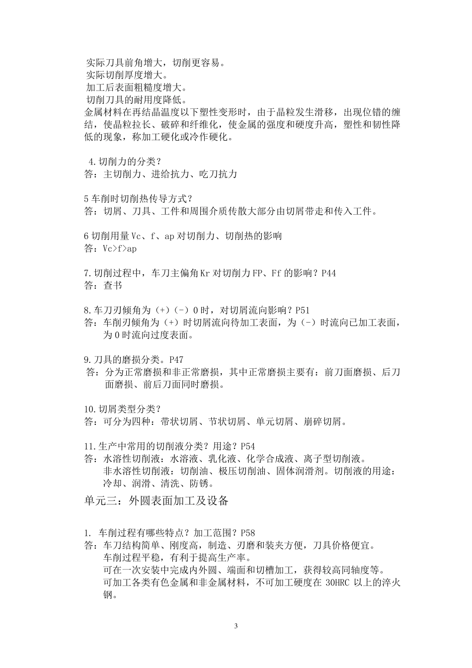 机械加工方法与设备选用_第3页