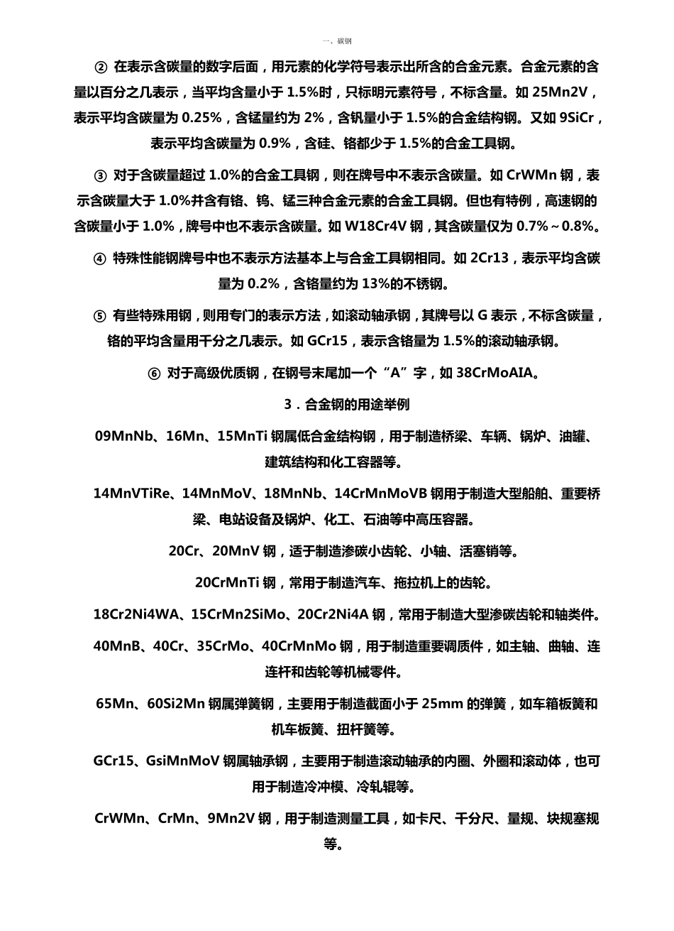 机械加工材料基本知识_第2页