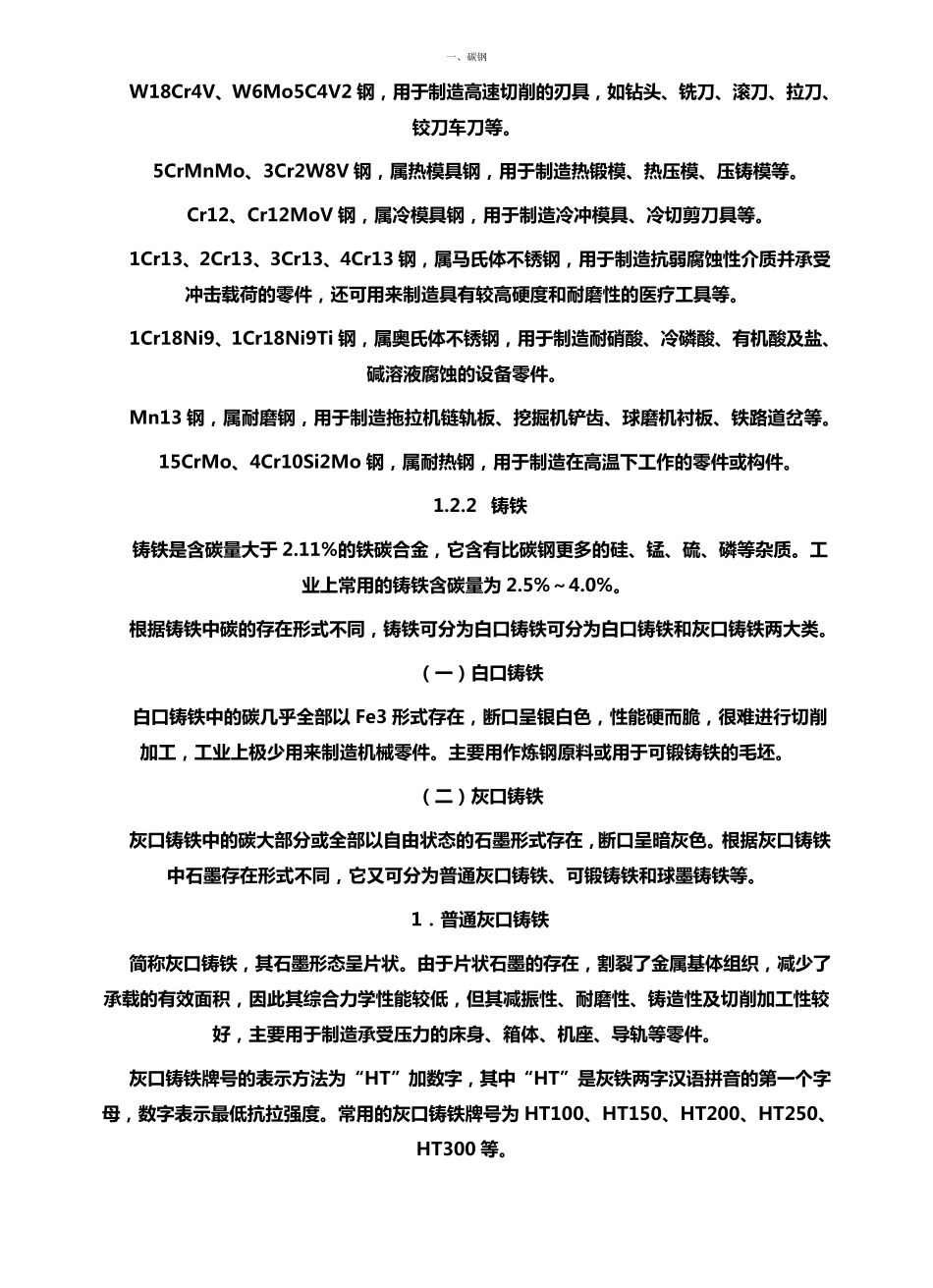 机械加工材料基本知识_第3页