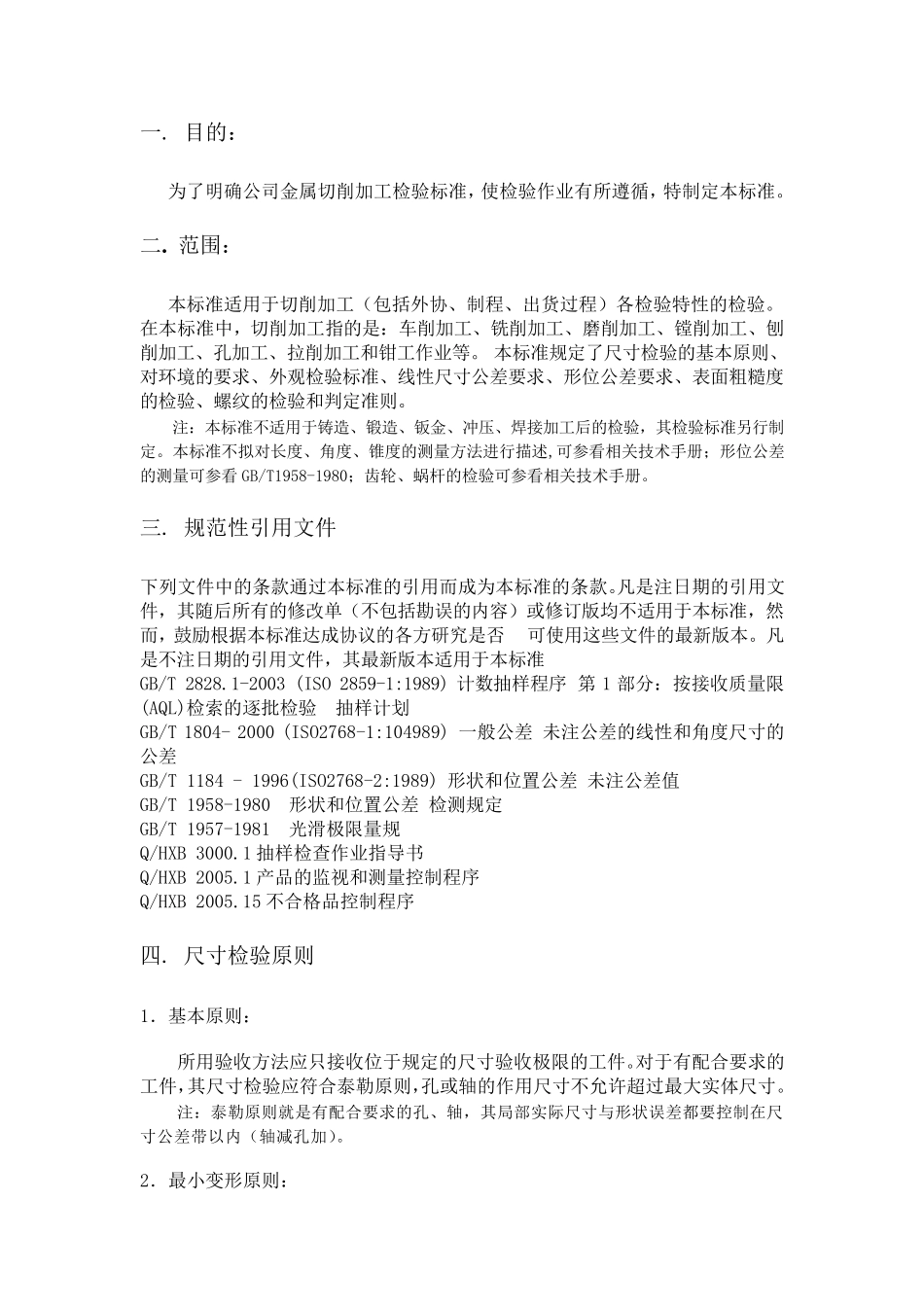 机械加工检验标准及方法_第3页