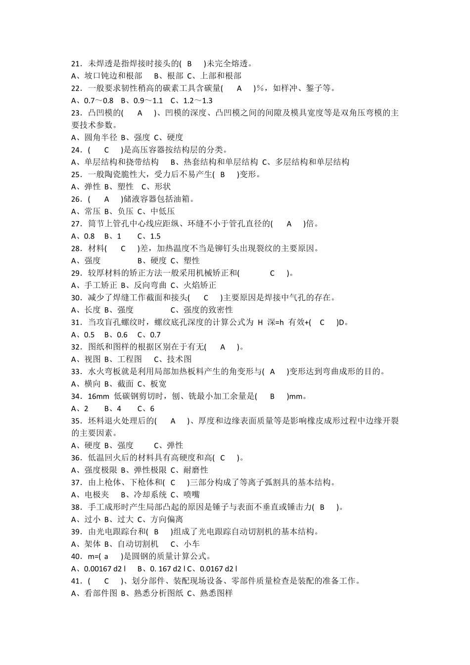 机械加工生产线操作(岗位练兵)之钣金工模块_第2页