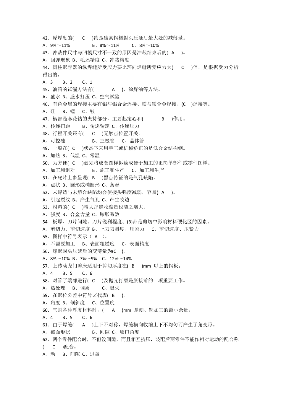 机械加工生产线操作(岗位练兵)之钣金工模块_第3页