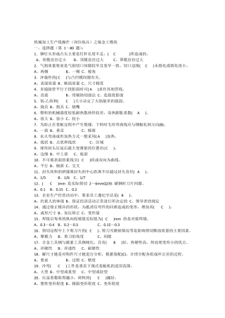 机械加工生产线操作(岗位练兵)之钣金工模块