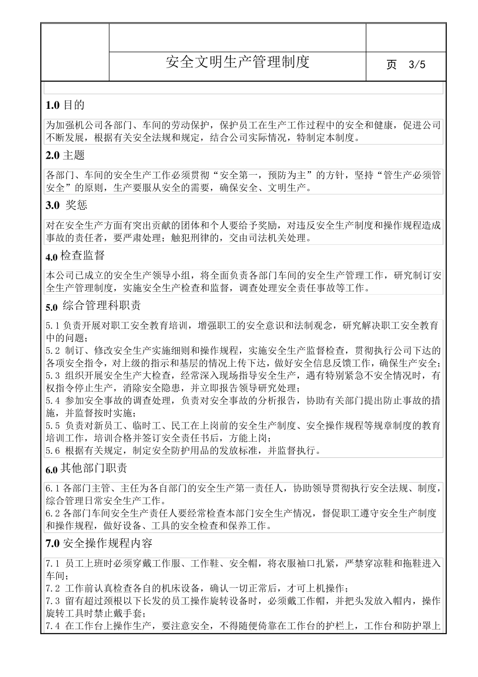 机械加工行业安全、文明生产管理制度_第3页