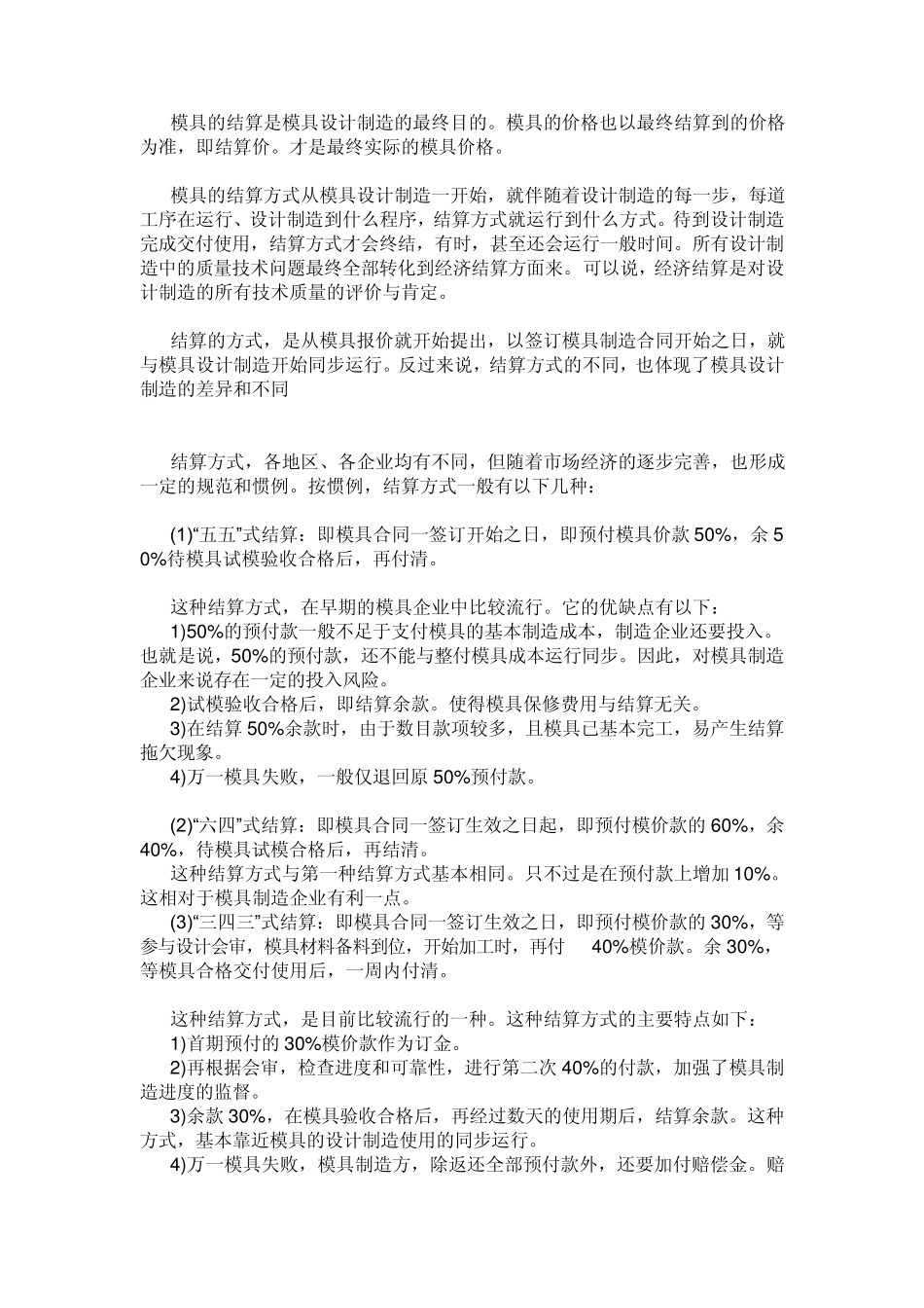机械加工设备加工工时计算方法_第3页