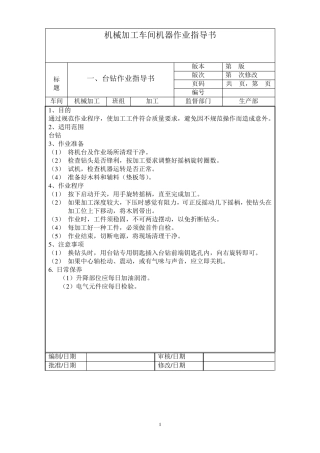 机械加工车间机器作业指导书