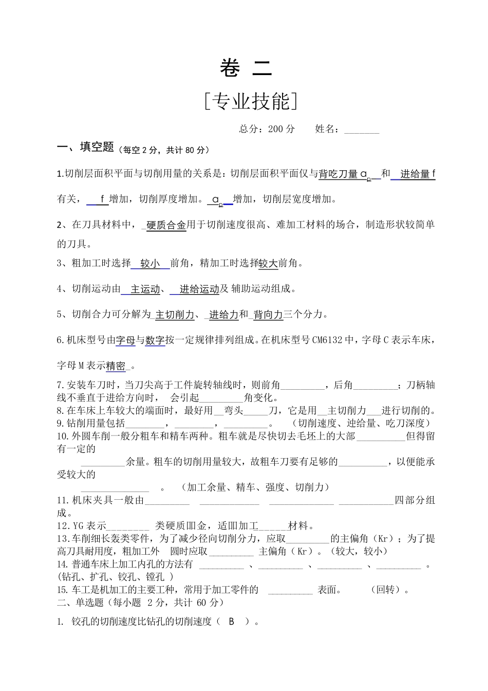 机械加工试题_第1页