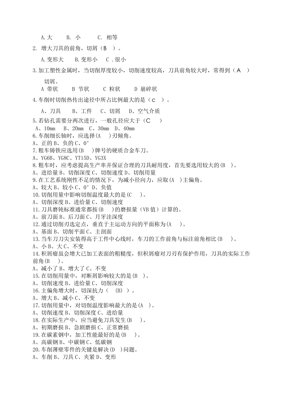 机械加工试题_第2页