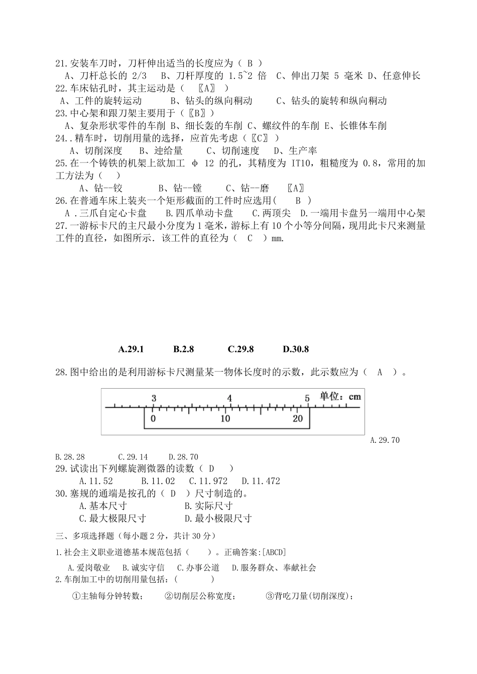 机械加工试题_第3页