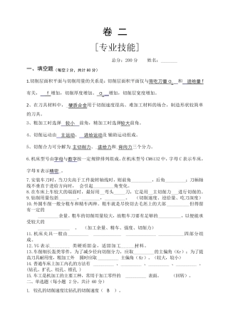 机械加工试题