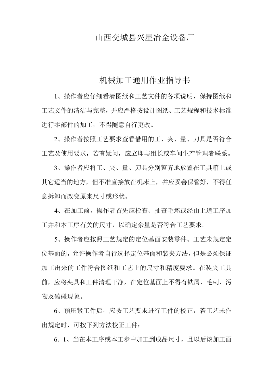 机械加工通用作业指导书_第2页