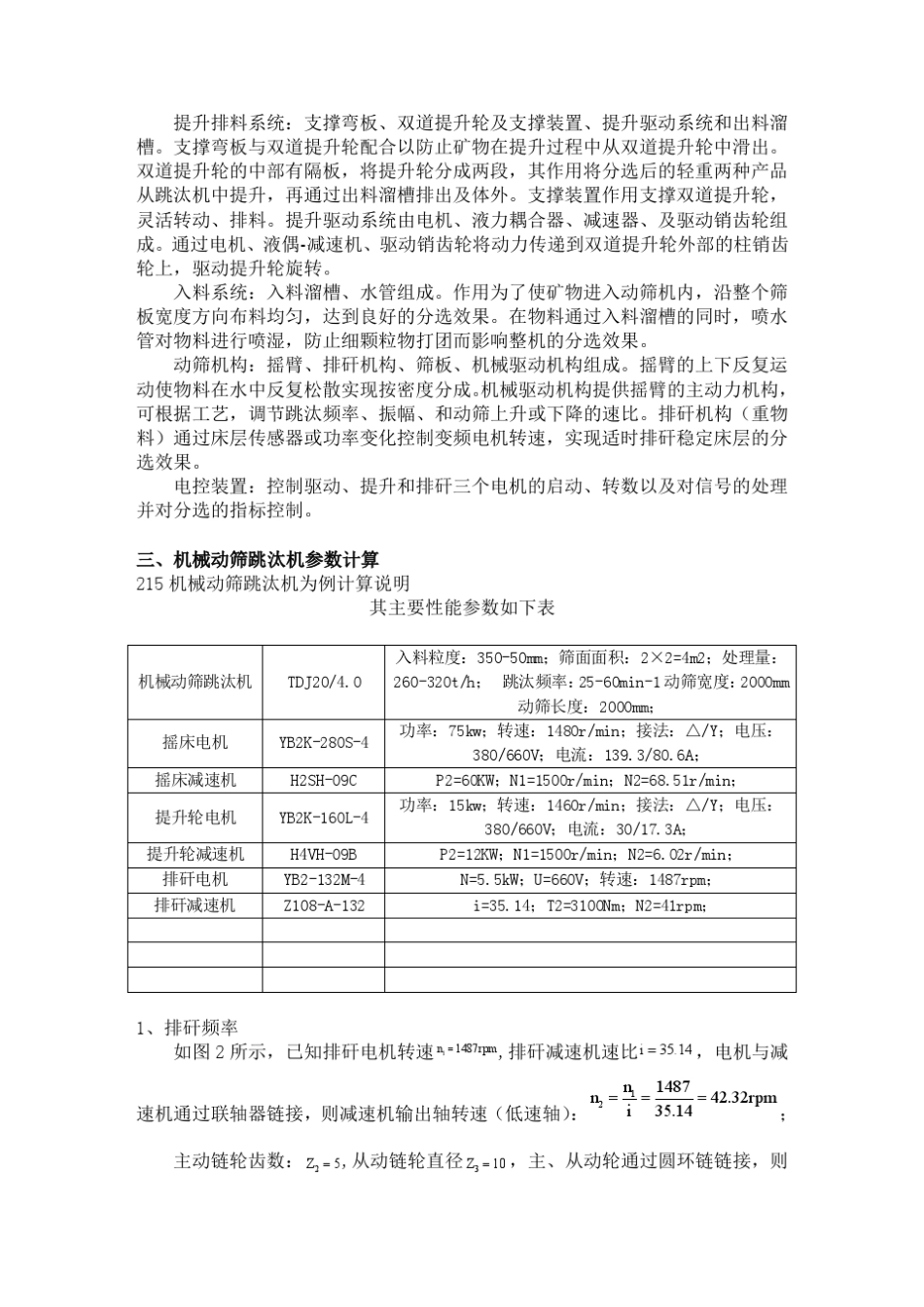 机械动筛跳汰机_第3页