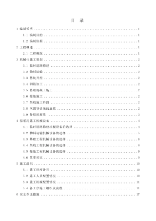 机械化施工方案