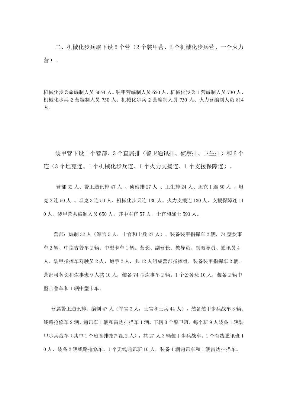 机械化步兵旅编制_第1页