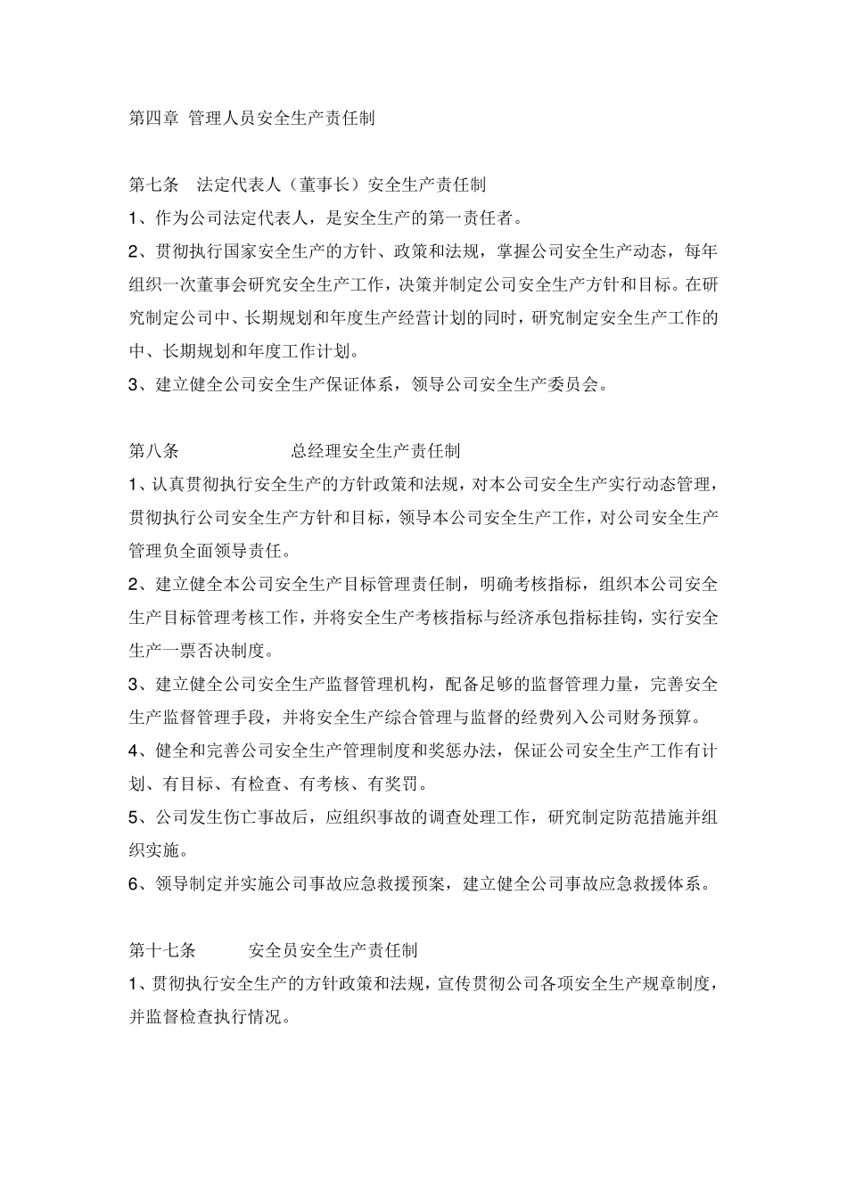 机械厂安全生产管理规章制度_第2页