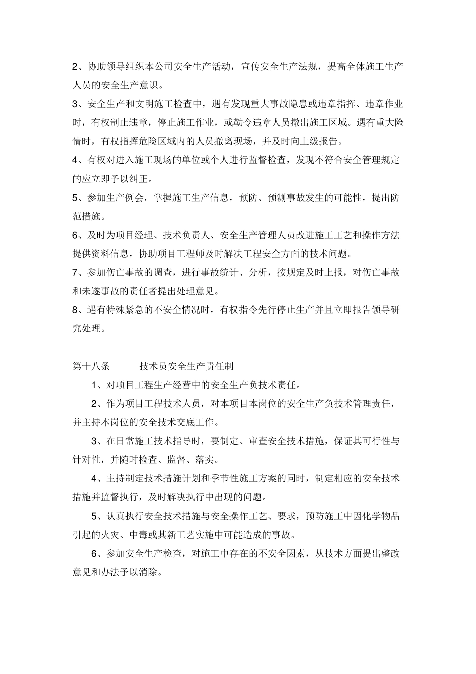 机械厂安全生产管理规章制度_第3页