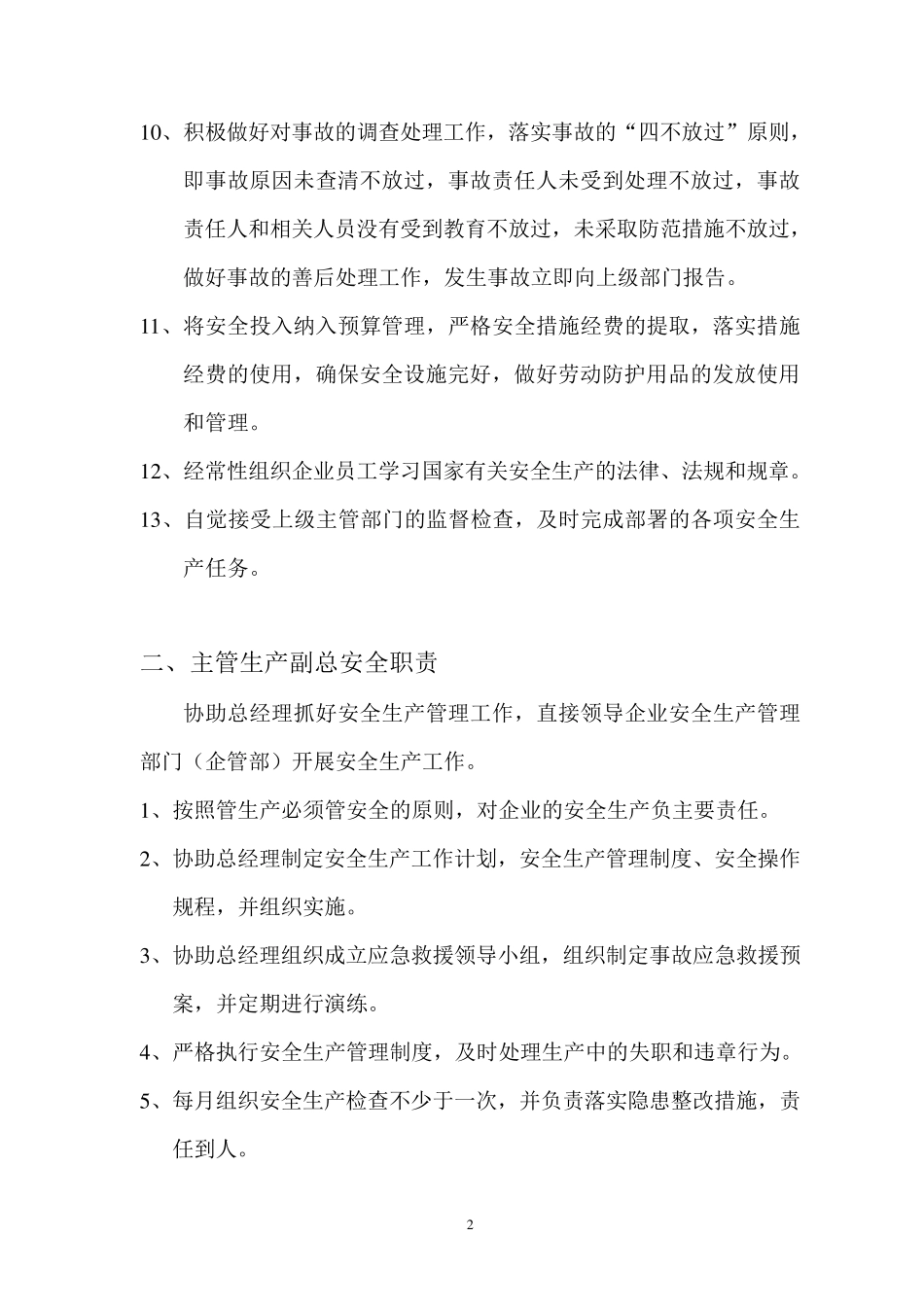 机械厂安全生产责任制_第2页