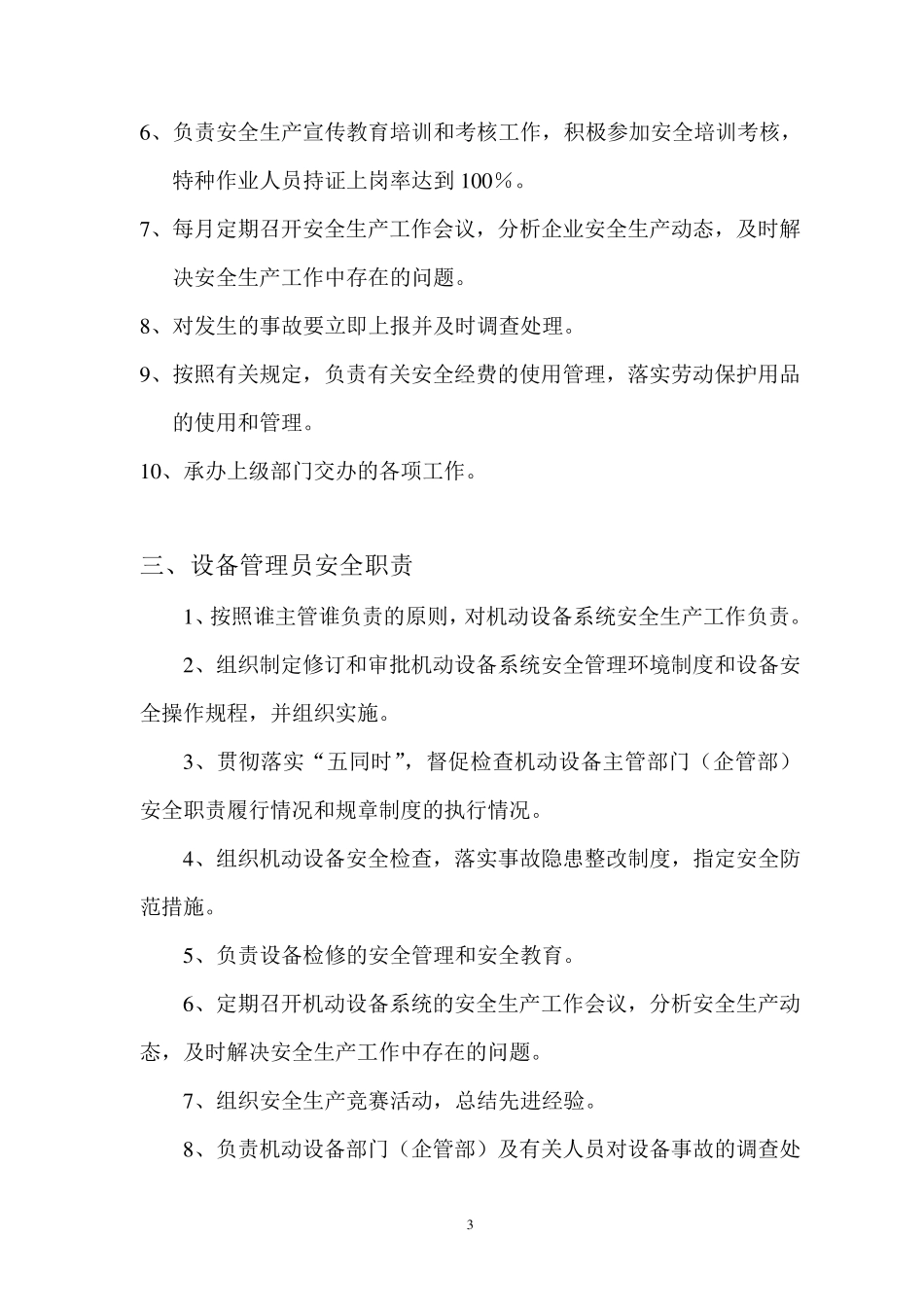 机械厂安全生产责任制_第3页