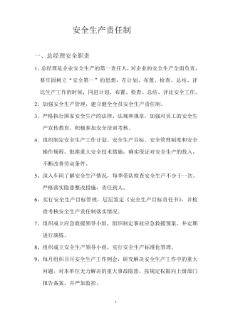 机械厂安全生产责任制