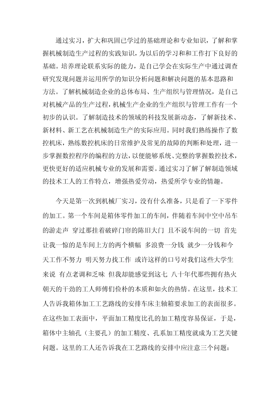 机械厂实习报告_第1页