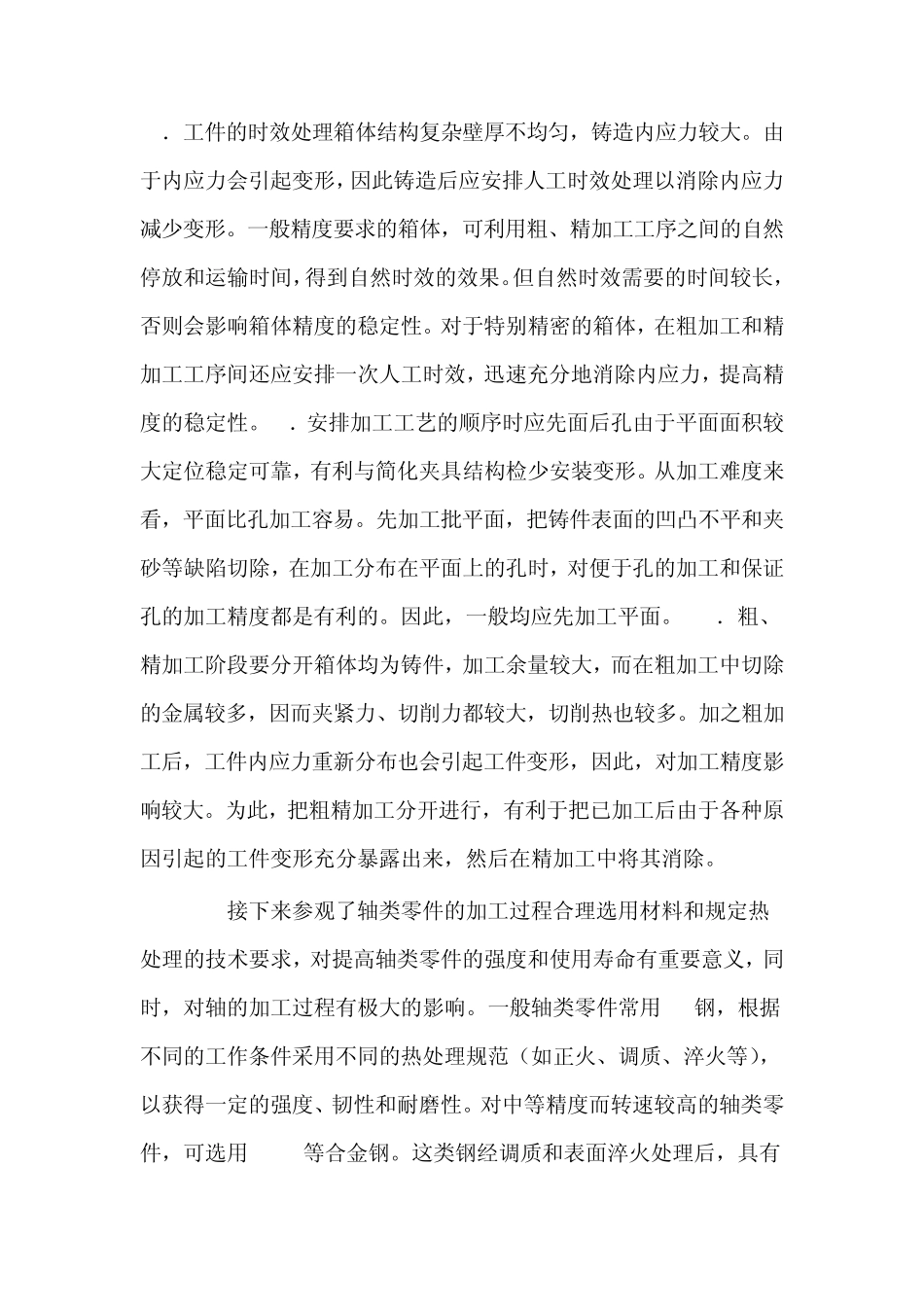 机械厂实习报告_第2页
