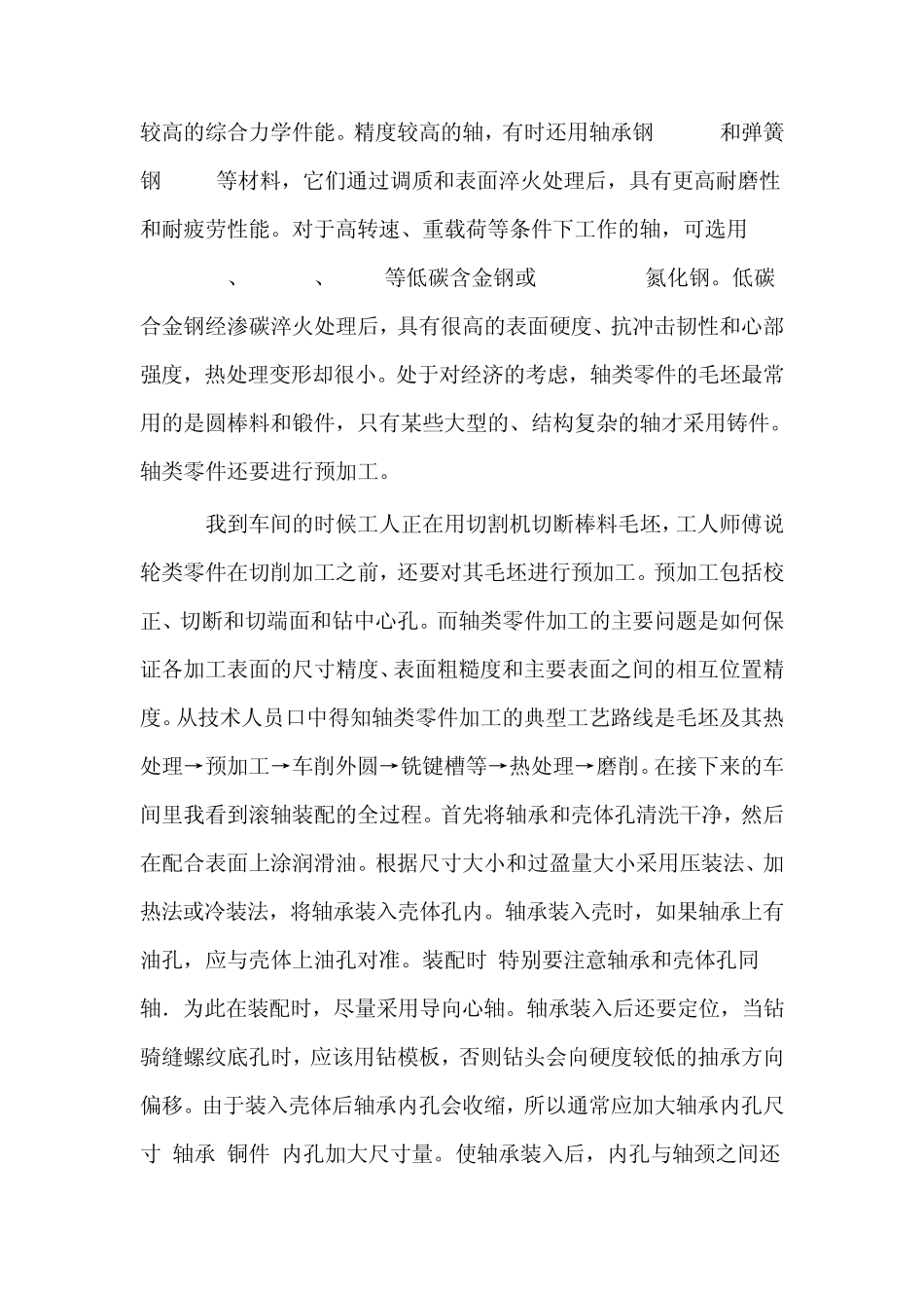 机械厂实习报告_第3页