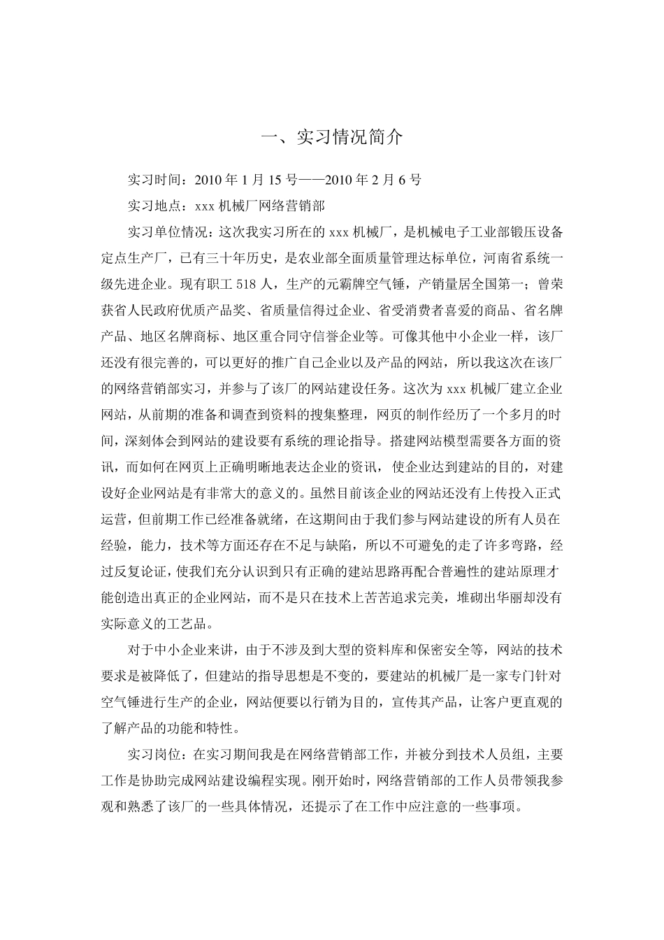 机械厂网站毕业实习报告_第1页