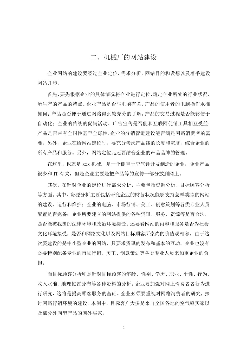 机械厂网站毕业实习报告_第2页