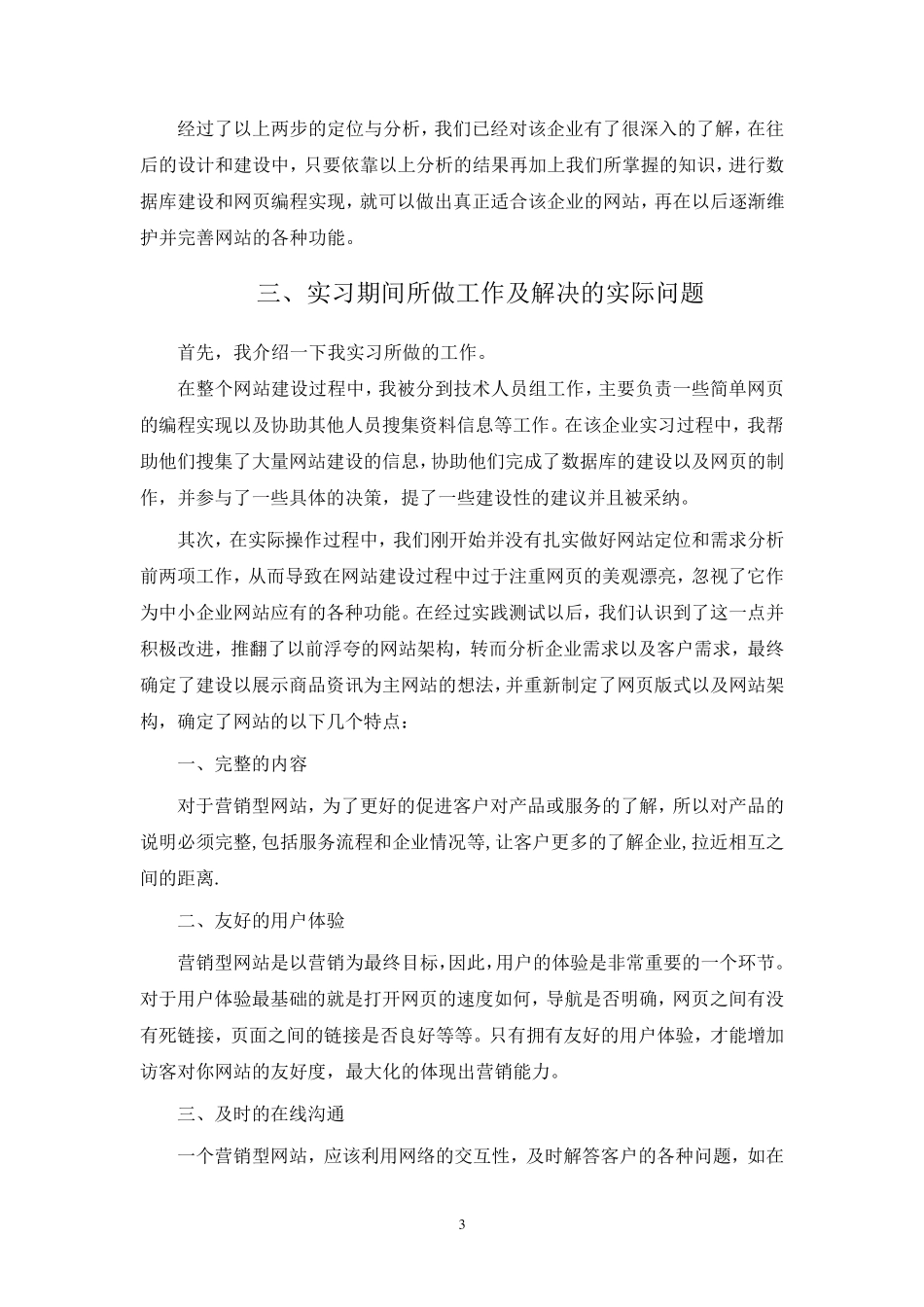 机械厂网站毕业实习报告_第3页