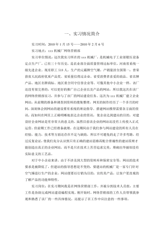 机械厂网站毕业实习报告