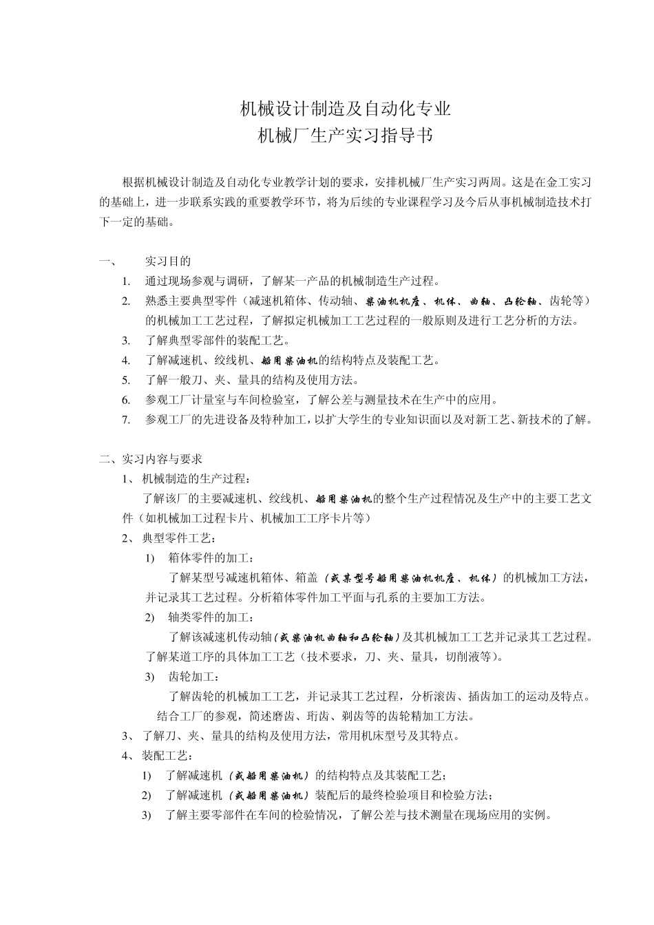 机械厂实习指导书_第2页