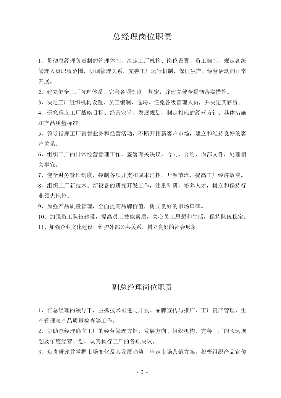 机械厂部门与岗位职责标准_第2页