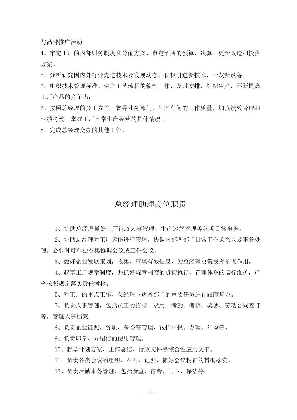 机械厂部门与岗位职责标准_第3页
