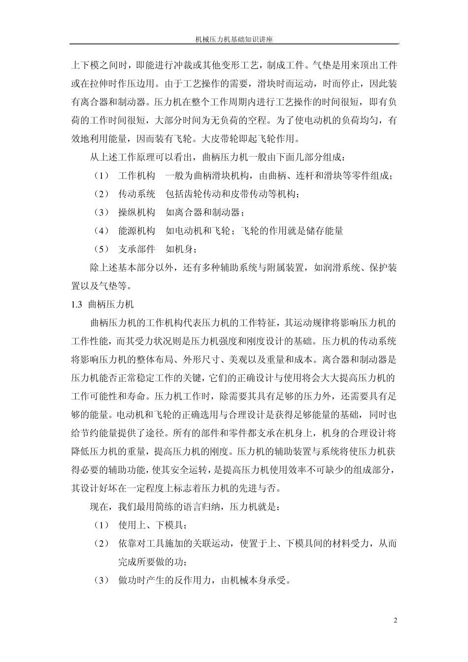 机械压力机介绍1_第2页