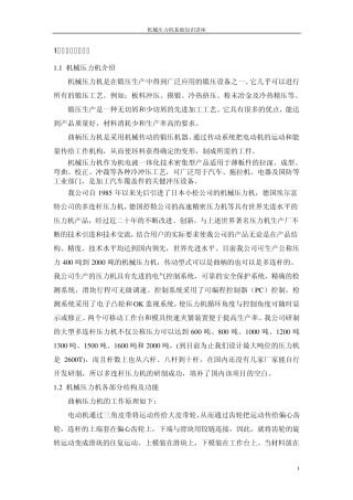 机械压力机介绍1