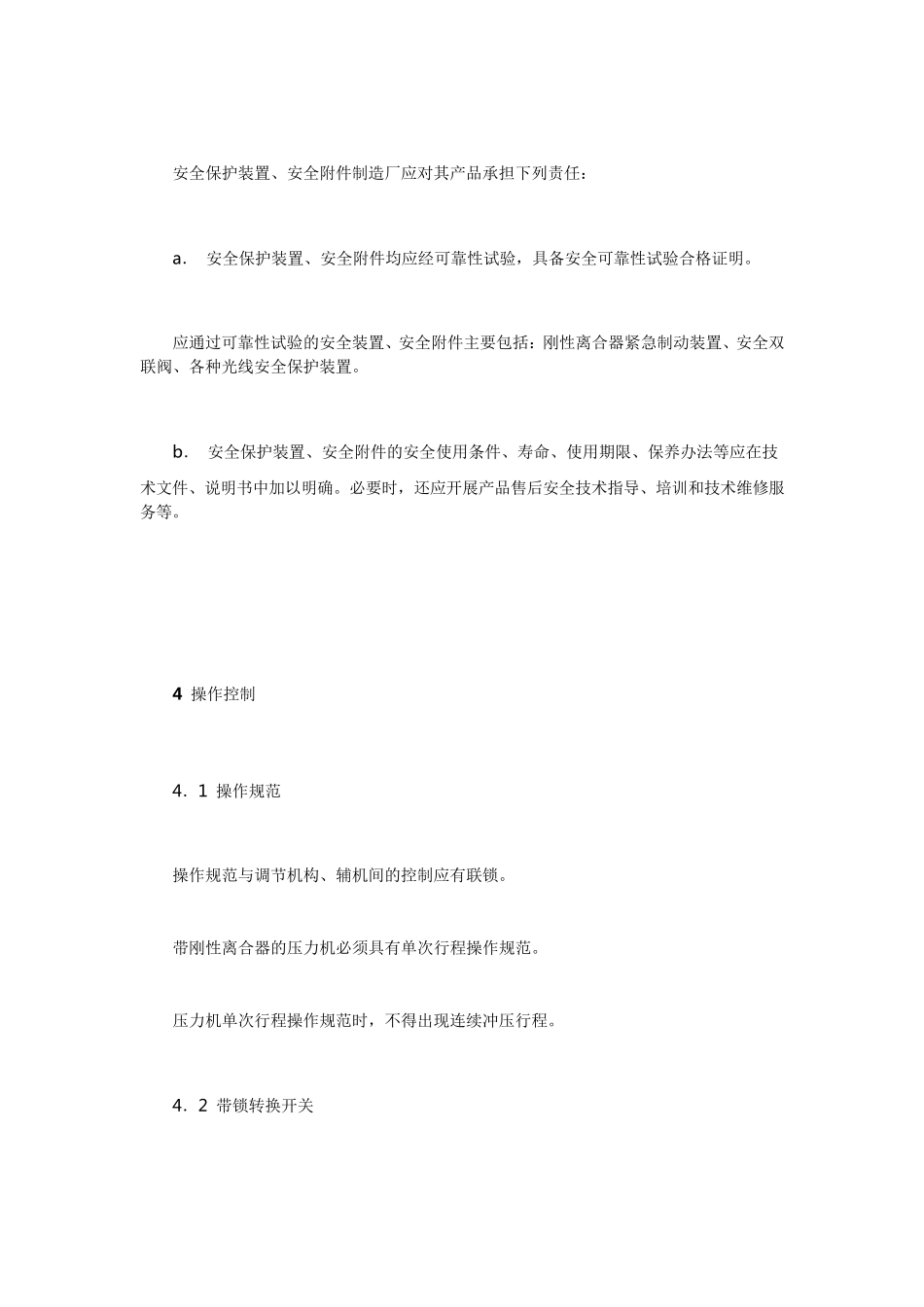 机械压力机安全技术要求_第2页