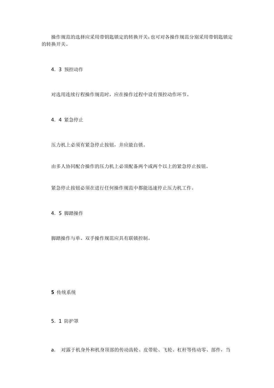 机械压力机安全技术要求_第3页