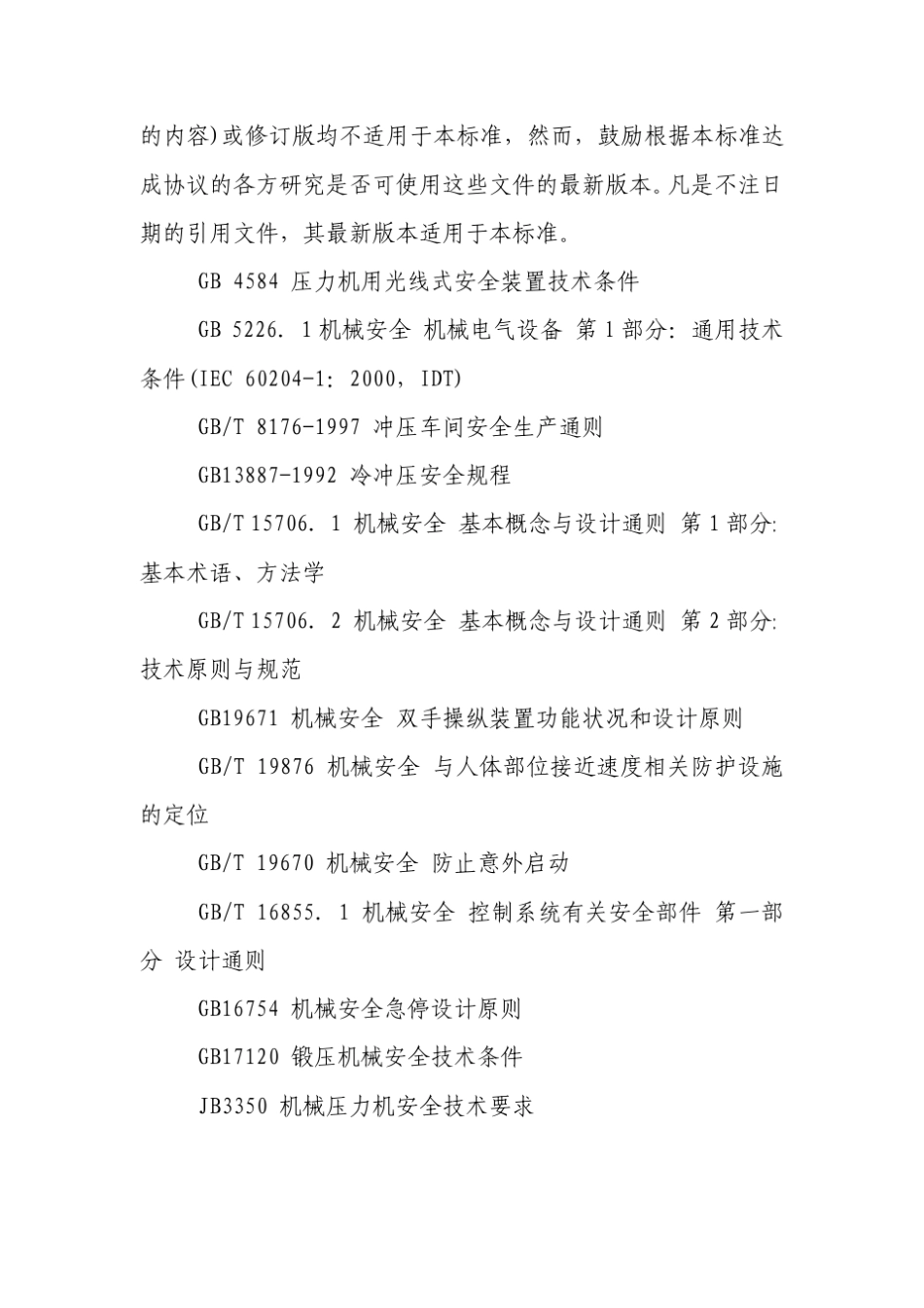 机械压力机安全使用要求(AQ70012007)_第2页