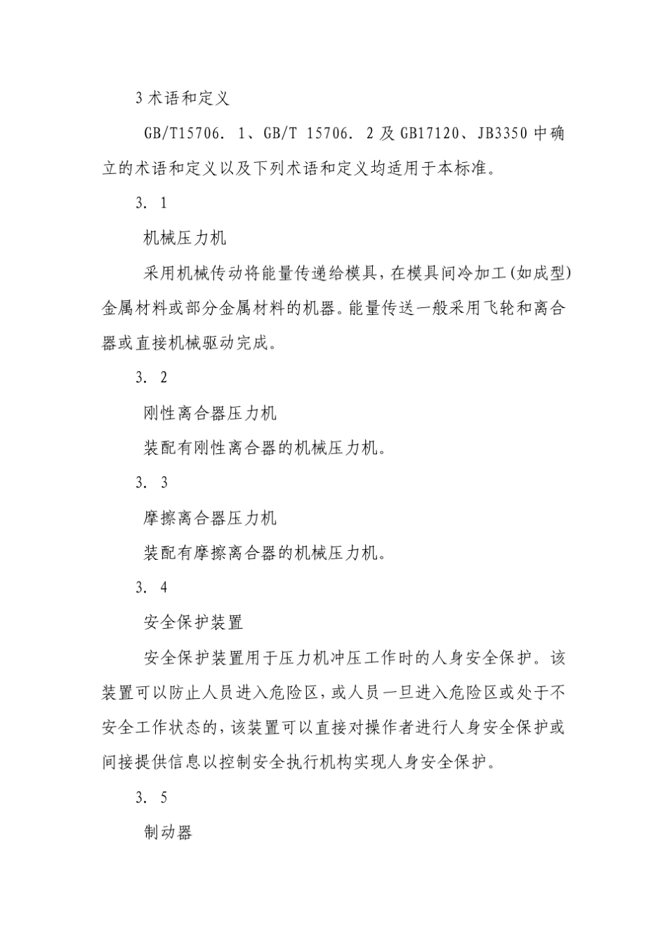 机械压力机安全使用要求(AQ70012007)_第3页