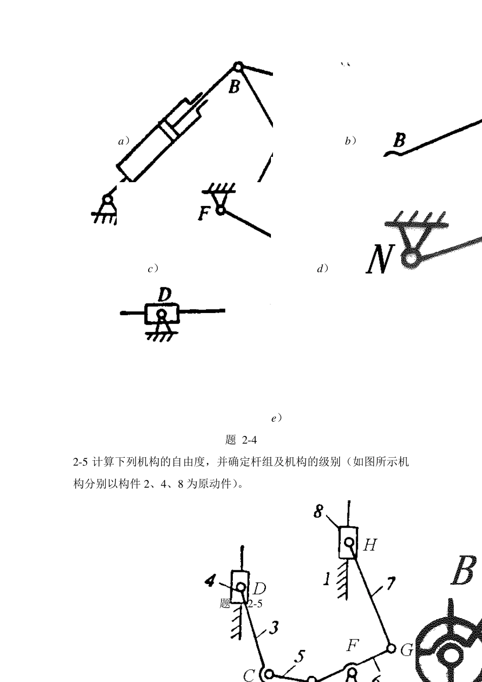 机械原理(哈)课后习题_第2页
