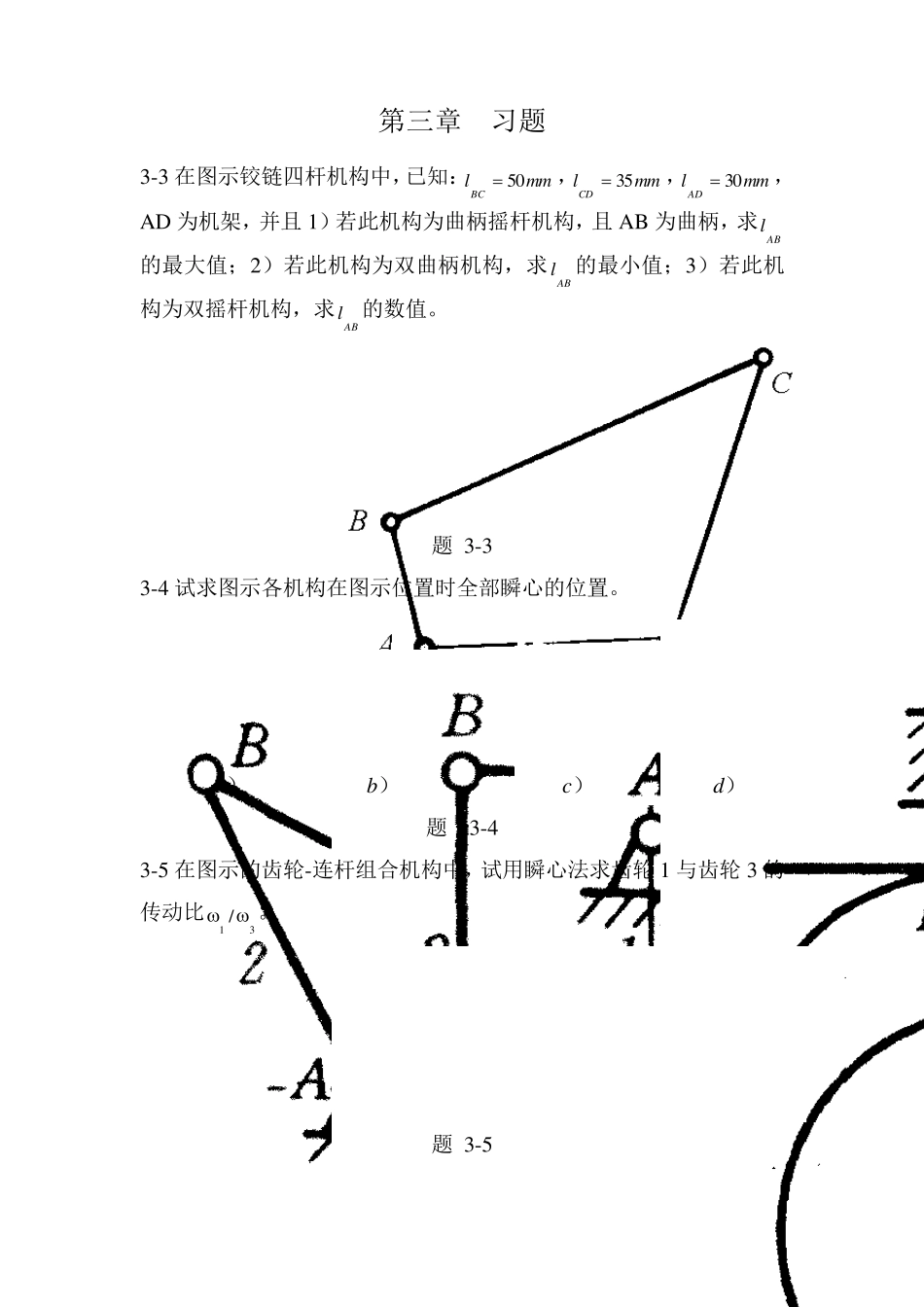 机械原理(哈)课后习题_第3页