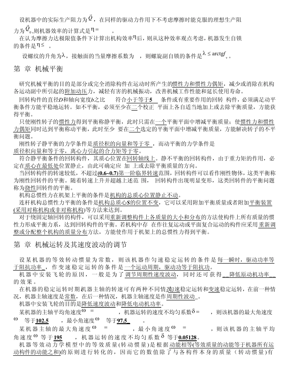 机械原理(填空题)第七版_第3页