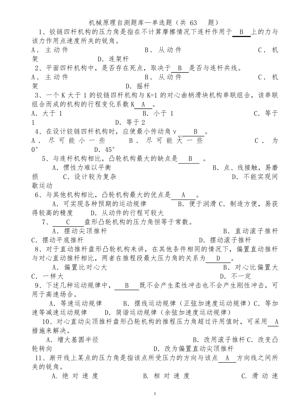 机械原理(完整全面的题库+答案)_第1页