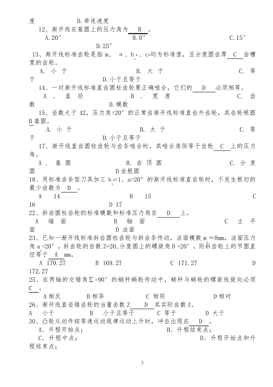 机械原理(完整全面的题库+答案)_第2页