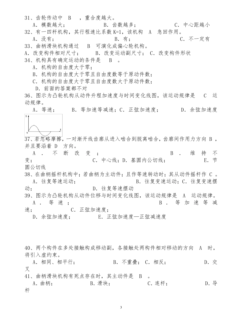 机械原理(完整全面的题库+答案)_第3页