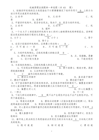 机械原理(完整全面的题库+答案)