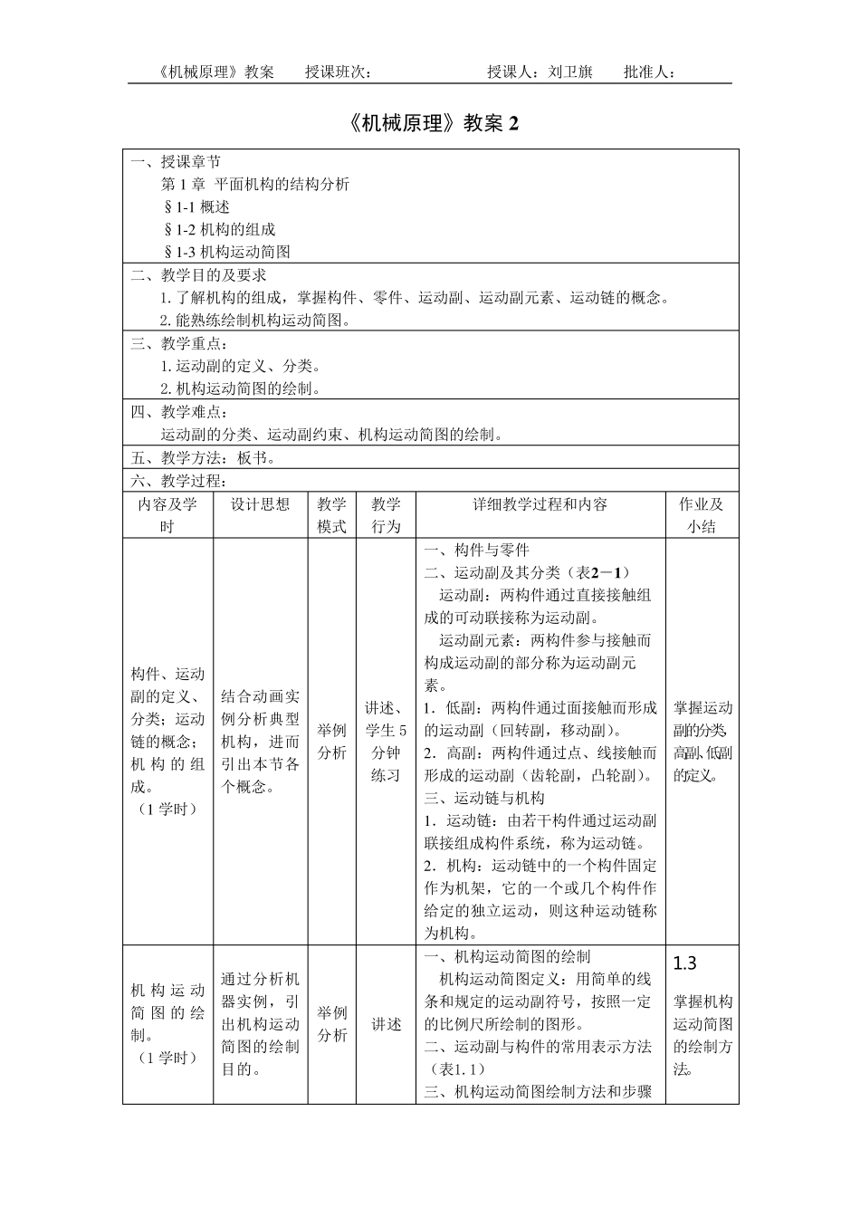 机械原理(朱理主编)教案_第2页