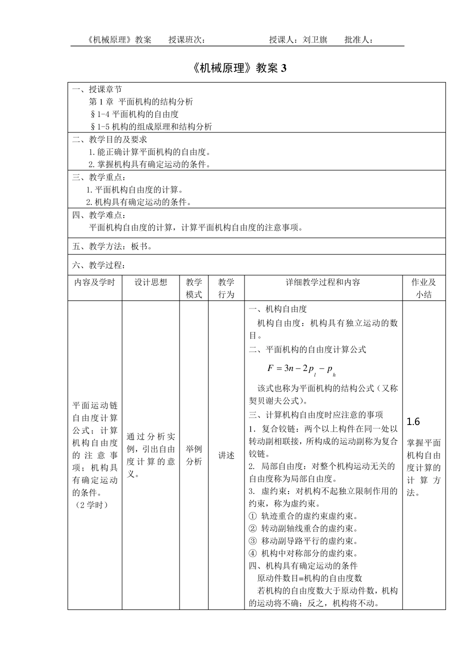 机械原理(朱理主编)教案_第3页